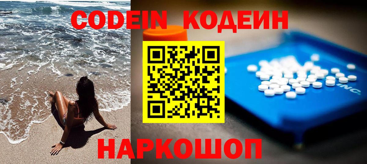 Котлас  Кодеиновый сироп Lean напиток Lean (лин)  Кодеиновый сироп Lean Purple Drank  Вход с VPN 