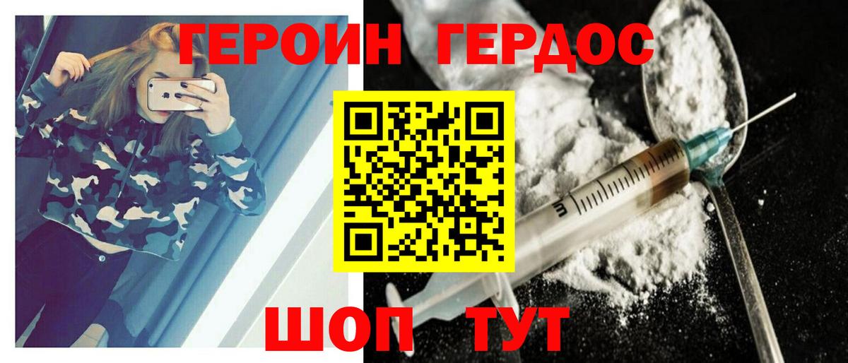 ГЕРОИН Афган  Вход с VPN  Котлас 