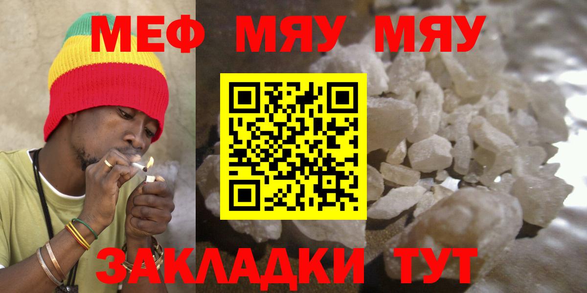 Котлас  МЕФ  Меф кристаллы  Вход с VPN  хочу   МЯУ-МЯУ мяу мяу 