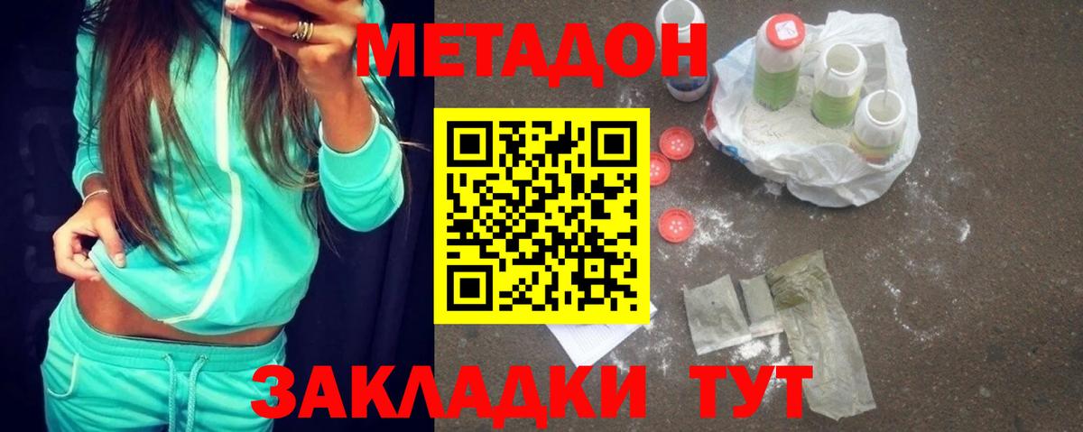 МЕТАДОН VHQ Котлас