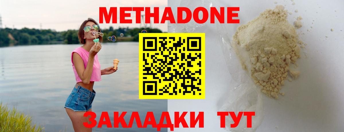 Метадон кристалл  Метадон VHQ  Котлас  Вход с VPN 