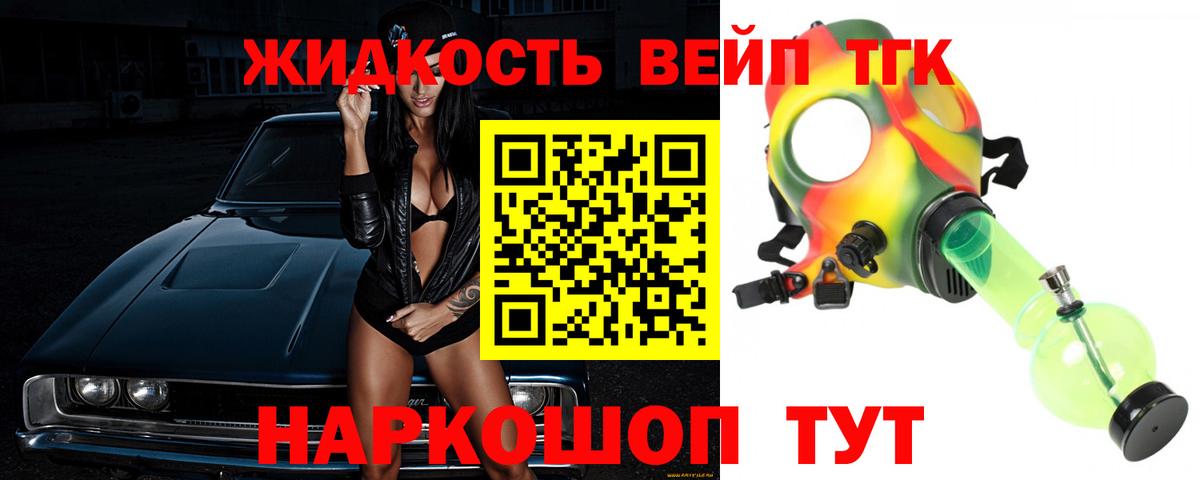 Дистиллят ТГК вейп с тгк Котлас